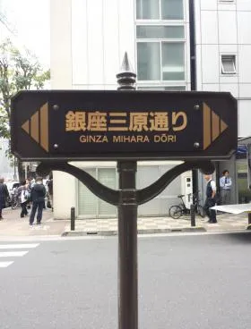銀座オーミビルの外観