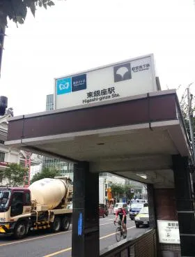ヒューリック銀座イーストビルの外観