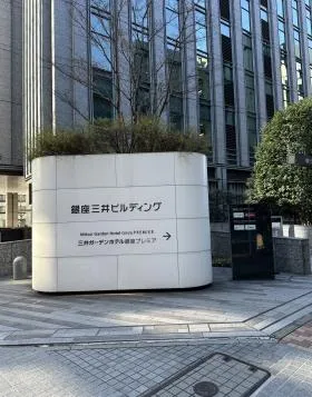 銀座三井ビルディングの外観