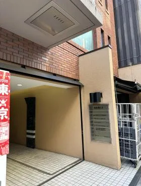 西新橋佐藤ビルの外観