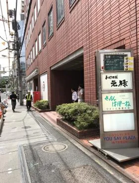 郵政福祉琴平ビルの外観