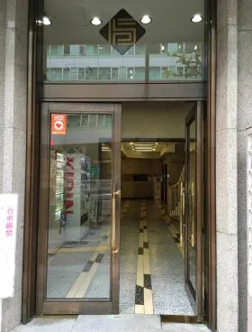 虎ノ門実業会館 本館の外観