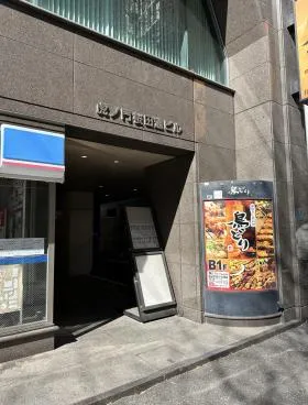 虎ノ門桜田通ビルの外観
