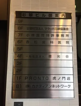 彩翠ビルの外観