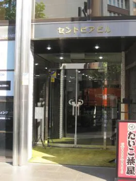 セントピアビルの外観