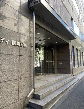 トラスティ麹町ビルの外観