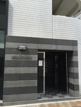 北海ビル新橋の外観