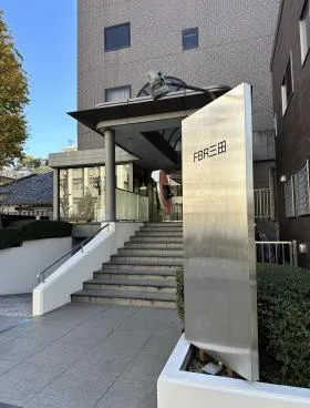 FBR三田ビルの外観