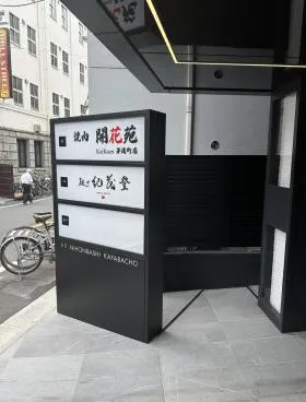 FF日本橋茅場町ビルの外観