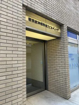 東京堂神保町第2ビルの外観