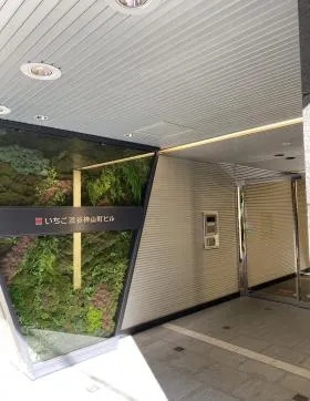 いちご渋谷神山町ビルの外観