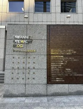 アーバンネット大手町ビルの外観