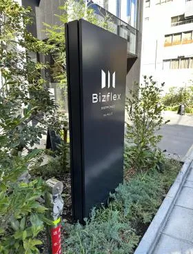 Bizflex六本木の外観