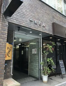 一松ビルの外観
