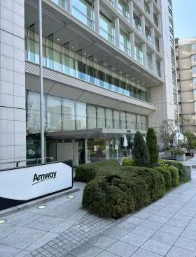 日本アムウェイ本社の外観