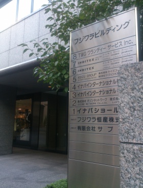フジワラビルディングの外観