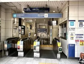 東京メトロ日比谷線「広尾駅」