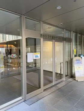 渋谷区文化総合センター大和田ビルの外観