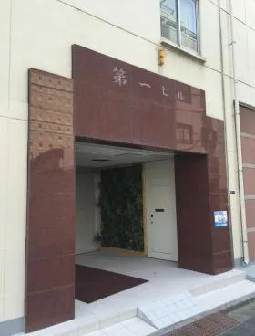 第一ビル(浜松町)の外観