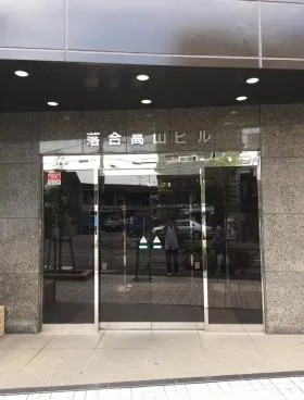 落合高山ビルの外観