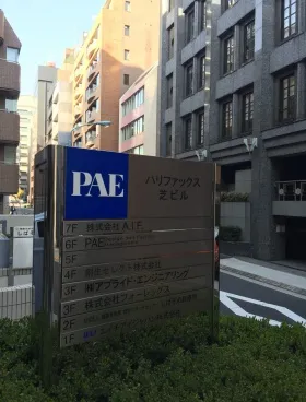 ハリファックス芝ビルの外観
