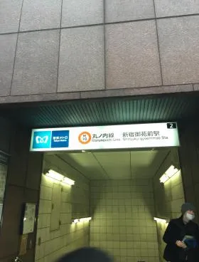 ザイマックス新宿御苑(旧:友泉新宿御苑)ビルの外観