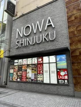 新宿NOWAビルの外観