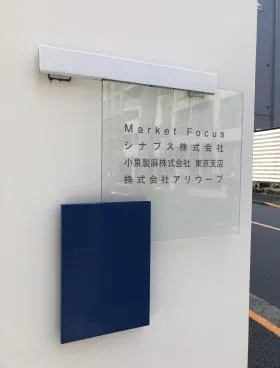 市ヶ谷ガーデンプラザビルの外観