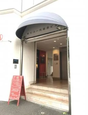 セイコー六本木ビルの外観
