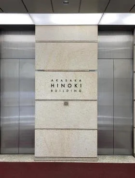赤坂日ノ樹ビルの外観
