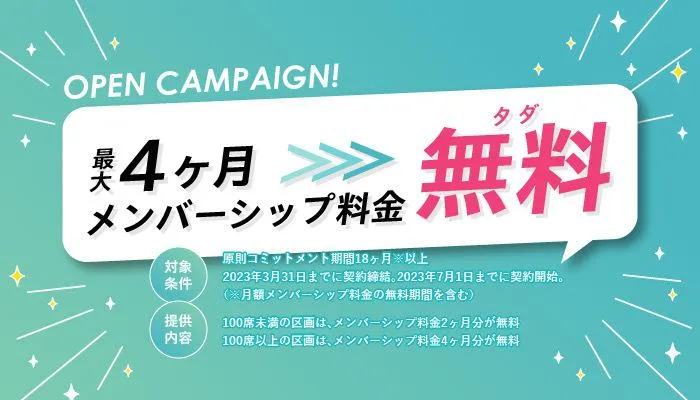無料会員限定情報