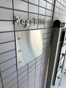 六本木羽賀ビルの外観