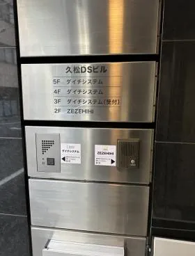 久松共栄ビルの外観