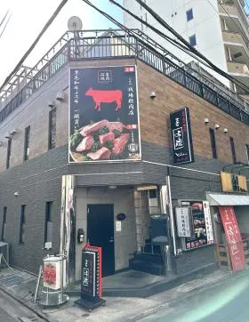 高田ビルの外観