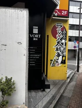  VORT神田( (旧)マレ神田ビル)の外観