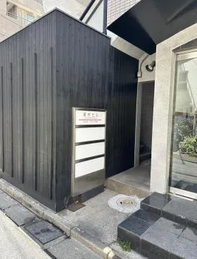 高村ビルの外観