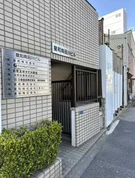 星和南品川ビルの外観