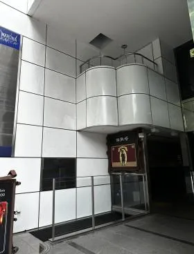 ＭＡＲＵＷＡ名駅ビル(マルワ名駅ビル)の外観