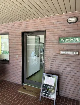 松井の外観