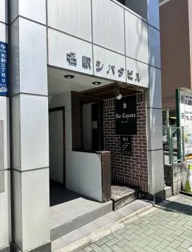 名駅シバタの外観