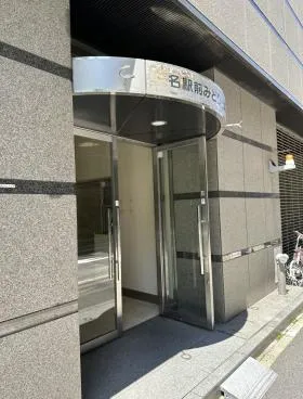 名駅前みどりの外観