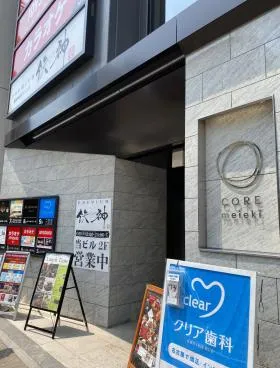 コア名駅の外観