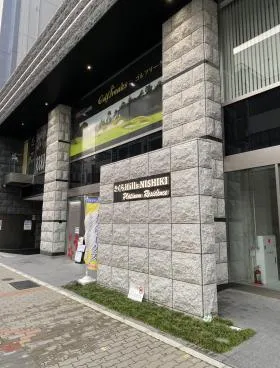 さくらＨｉｌｌｓ　ＮＩＳＨＩＫＩ　Ｐｌａｔｉｎｕｍ　Ｒｅｓｉｄｅｎｃｅビル(さくらヒルズニシキプラチナムレジデンスビル)の外観