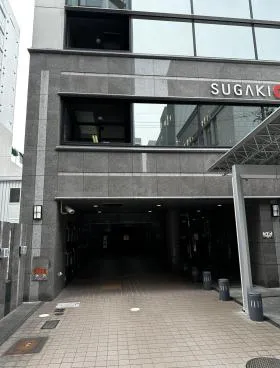 スガキコ第２の外観
