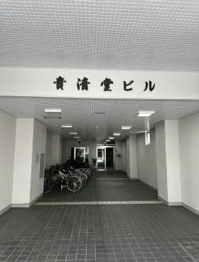 丸の内貴清堂の外観