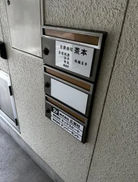 茶本Ｃ＆Ｎビル(茶本シーアンドエヌビル)の外観