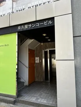 泉久屋サンコーの外観