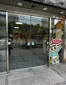 名進研の外観