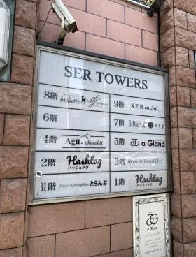 ＳＥＲタワーズ(エスイーアールタワーズ）の外観