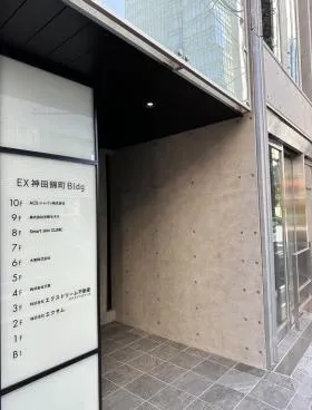 EX神田錦町ビルの外観